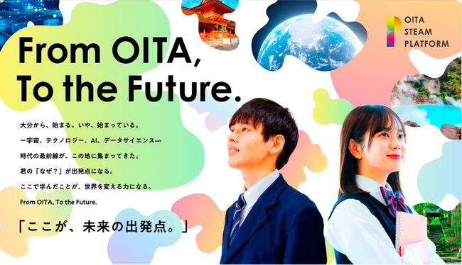 大分県内の高校生11チームが探究の成果を発表する「大分県高等学校 課題研究成果発表会」が県内初開催決定！