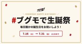 推しのVTuberをみんなで応援するXキャンペーン「#ブグモで生誕祭」を『ブグモ!』で開催 推しのVTuberをみんなで応援するXキャンペーン「#ブグモで生誕祭」を『ブグモ!』で開催