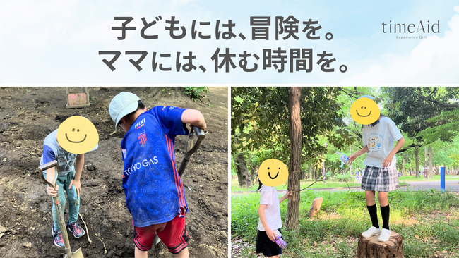 夏休み、学童を利用しづらい高学年の子どもに“自然体験の居場所”を。体験型カタログギフト「timeAid」、7月17日より自然遠足シッターサービス「冒険遠足」と提携