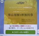 達成者だけに贈られる、2027年3月末まで毎日通える夢の「デジタル全店制覇認定証」 達成者だけに贈られる、2027年3月末まで毎日通える夢の「デジタル全店制覇認定証」