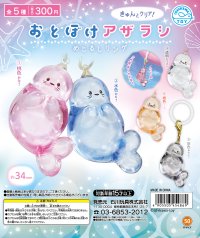 圧倒的透明感！うるちゅるクリアなカプセルトイ「おとぼけアザラシめじるしリング」を発売