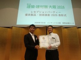 住宅局長賞 受賞の様子 住宅局長賞 受賞の様子