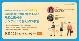 若いユーザーの考えが読めない？　現役大学生の娘とチーフ母が本音のデータで解説