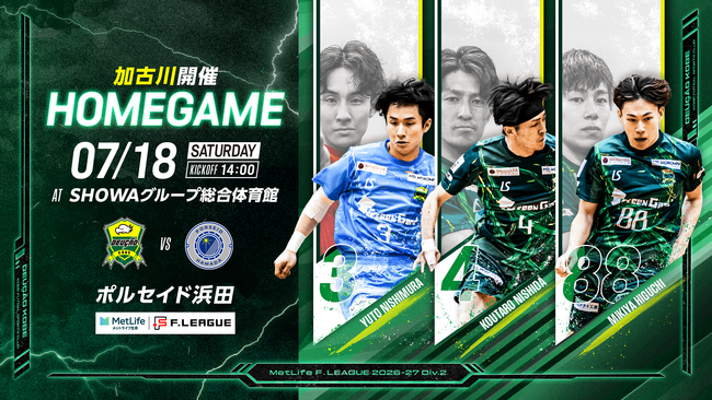 【デウソン神戸｜試合開催情報】7.18 Sat 第6節 デウソン神戸 vs ポルセイド浜田戦