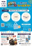 ガリガリ君×秩父鉄道シールラリー 台紙 イメージ ガリガリ君×秩父鉄道シールラリー 台紙 イメージ