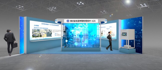 施設管理で培った技術とノウハウを発信　日本管財環境サービスが「下水道展’26東京」に出展