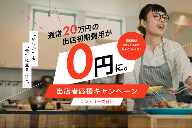 11月までの開店で『富山北口横丁』の出店初期費用が無料に!飲食起業を応援するキャンペーンを開始