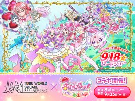 コラボレーションイベント開催決定! コラボレーションイベント開催決定!