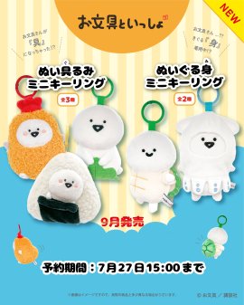お文具といっしょ ぬいぐるみミニキーリング お文具といっしょ ぬいぐるみミニキーリング