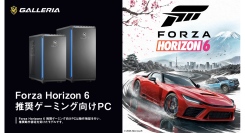 【GALLERIA】「Forza Horizon 6」 推奨PC販売開始　購入特典は本製品限定オリジナル壁紙　いよいよ日本が舞台　快適なPCでレジェンドを目指す