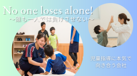 2026年スローガン『No one loses alone!』 2026年スローガン『No one loses alone!』