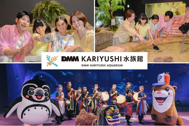 【DMMかりゆし水族館】夏休みはDMMかりゆし水族館へ!期間限定イベントが目白押し !