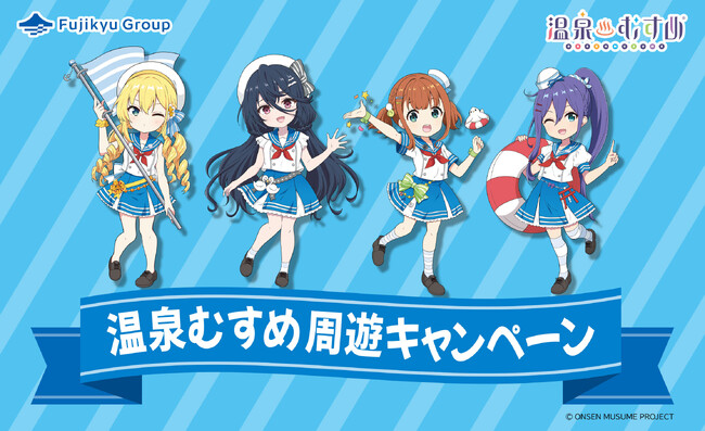 河口湖・山中湖・熱海・箱根「温泉むすめ」周遊キャンペーン2026年7月18日(土)スタート