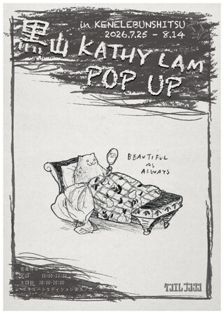 黒山Kathy Lam×ケンエレファント『黒山Kathy Lam POPUP in ケンエレブンシツ』