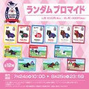 サラブレッドコレクション ブロマイド サラブレッドコレクション ブロマイド