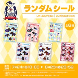サラブレッドコレクション ランダムシール サラブレッドコレクション ランダムシール
