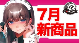 エーワンの夏が熱い！デカ女やツインフィニティなど実力派プレジャーグッズ全8種が一斉解禁～2026サマーコレクション！7月17日より「夏の大人祭り」を同時発売～
