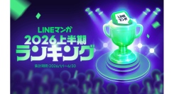 「LINEマンガ 2026 上半期ランキング」トップ20公開！連載1位は『枯れた花に涙を』、単行本1位は『キングダム』