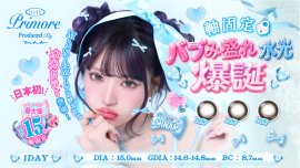 プリモアから「ハイブリッド軸固定水光カラコン」新発売
