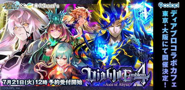『クイズRPG 魔法使いと黒猫のウィズ』×「ORBcafe」コラボカフェ開催決定！