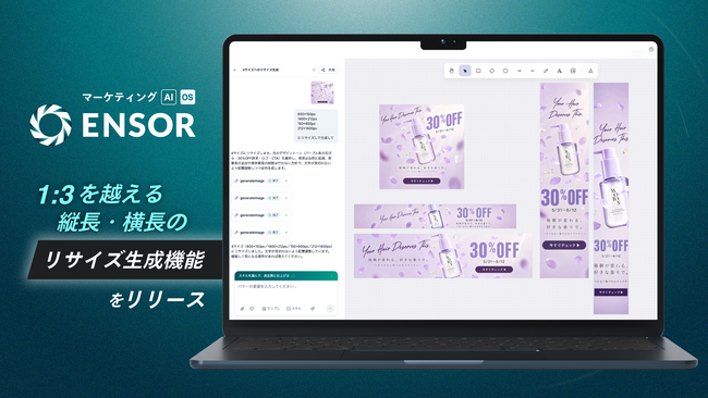 マーケティングAI OS「ENSOR」、1:3を超える縦長・横長バナーの画像生成に対応──媒体別のリサイズもボタン選択で一括生成