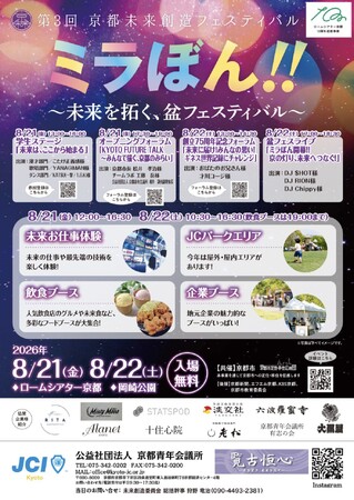 【京都青年会議所】第3回京都未来創造フェスティバルを実施