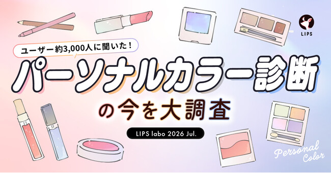 【LIPS labo】