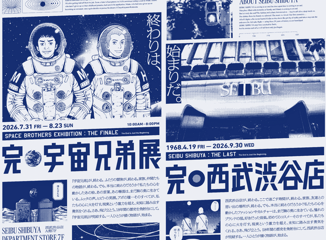 【西武渋谷店】完・宇宙兄弟展 コラボレーションキービジュアルを公開