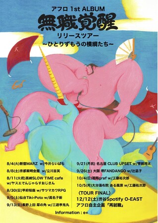 今井らいぱちをゲストに迎える「サテライト！（仮） curated by アフロ」、第5回放送が7月30日（木）に決定！