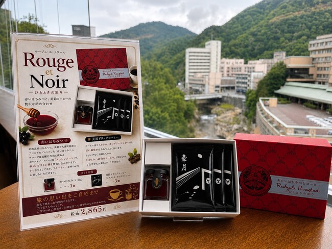 【札幌・定山渓温泉　章月グランドホテル】章月が選んだ、蜂蜜と珈琲の極上マリアージュ　新商品販売のご案内