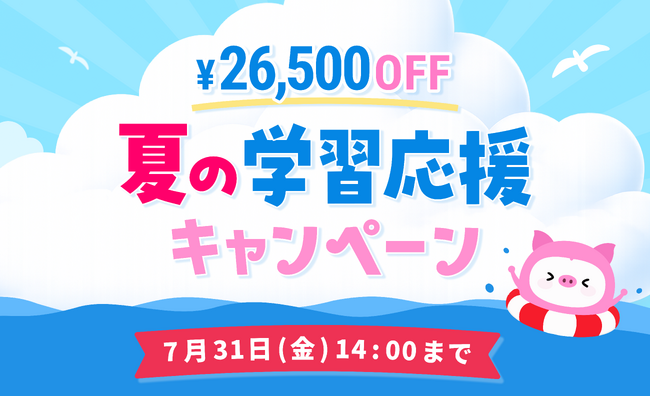 この夏、新しい英語習慣を。語学学習アプリboocoが「夏の学習応援キャンペーン」を開催中