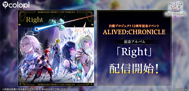 『白猫プロジェクト NEW WORLD'S』記念アルバム「Right」配信開始！