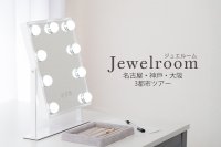 【600点以上のジュエリーを自由に比較・試着】体験イベント『ジュエルーム in 大阪』を開催