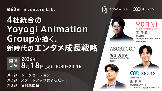 【イベント開催】4社統合のYoyogi Animation Groupが描く、 新時代のエンタメ成長戦略