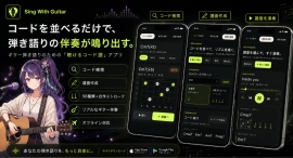 App Store有料音楽ランキング1位を獲得した「Sing With Guitar」が大型アップデート