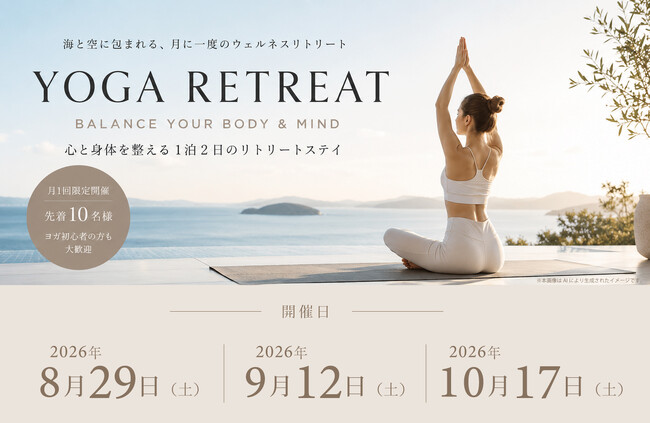 【淡路島のリゾートホテル｜ホテルアナガ】海と空に包まれる月1回限定「ウェルネスリトリートステイ」を8月より開催