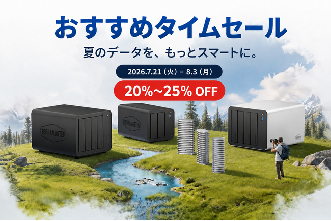 TerraMaster、Amazon.co.jpでNAS、ハイブリッド外付けドライブケース 7製品を最大25%OFF