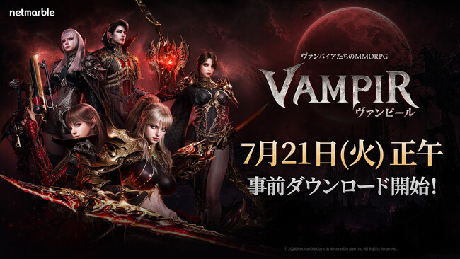 ネットマーブル、最新MMORPG『ヴァンピール(VAMPIR)』本日7月21日（火）12時より事前ダウンロードを開始！