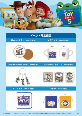 【（株）ジェイアール西日本デイリーサービスネット】7月29日（水）～8月11日（火）の期間、JR京都駅において「TOY STORY 5 MARKET」を開催！