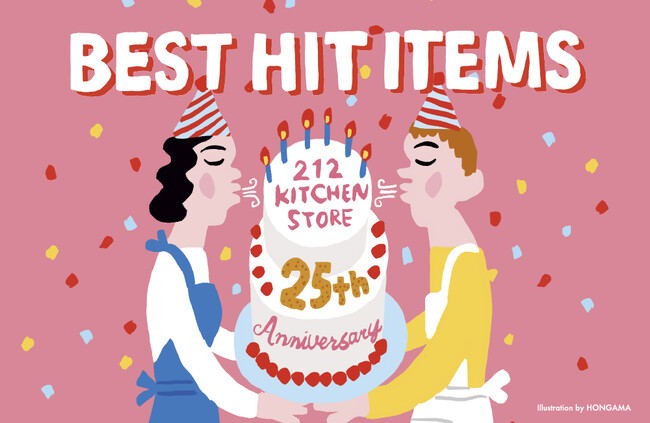 【212 KITCHEN STORE】『25周年ベストヒットアイテム』ブランド誕生から25年間で出会った、愛され続ける名品たちをご紹介