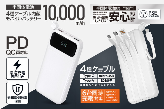 ケーブル不要でさらに便利に!次世代「半固体電池」採用の「モバイルバッテリー」が8月新発売