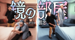 鏡合わせの部屋に閉じ込められた！松丸亮吾が挑む、RIDDLER×浦安ブライトンホテル東京ベイのYouTube謎解きコラボ企画「鏡の部屋からの脱出」7/17公開