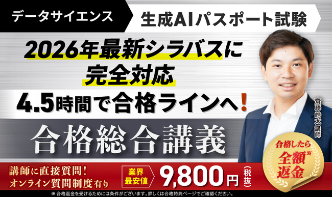 データサイエンス｜生成AIパスポート試験 合格総合講義リリース！