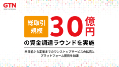外国人の定着・活躍を支えるGTN、総取引規模約30億円の資金調達ラウンドを実施
