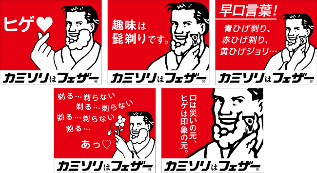 ヒゲ剃りは、ちょっと楽しい。　ハイシェーブのおっさんの新Webバナー全5篇
