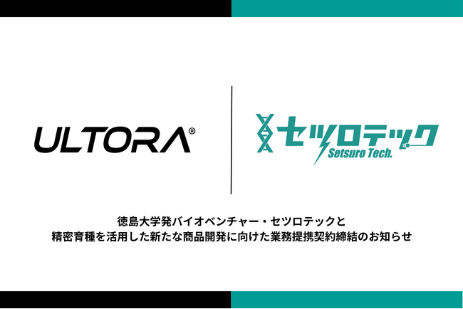 ULTORA、徳島大学発バイオベンチャー・セツロテックと業務提携契約を締結