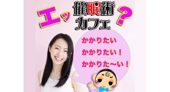 催眠術カフェが夏のキャンペーンを実施！7/10〜9/30、5名以上で1名無料・平日17時までは5,000円引き・口コミ投稿でウダッチ相性診断カードも進呈