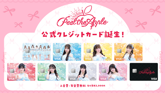 「Peel the Apple」の公式クレジットカードを提供開始
