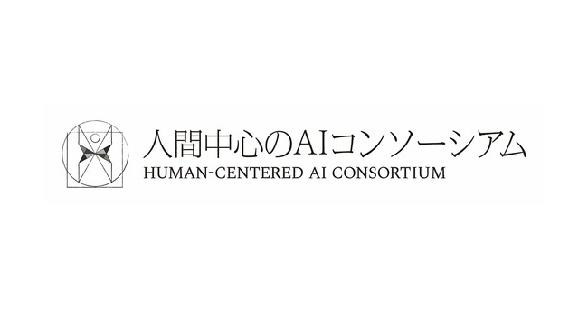 人間中心のAI社会の実現に向けて