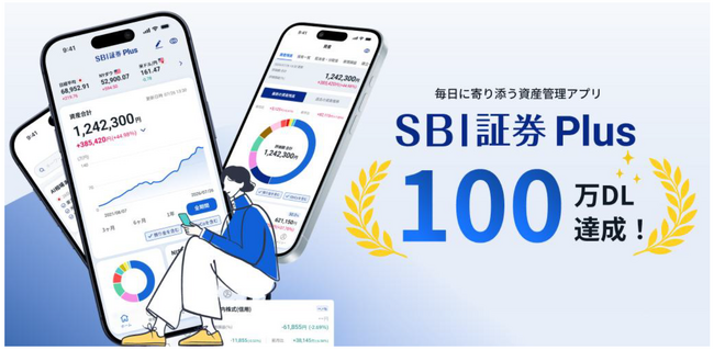 【SBI証券】「SBI証券Plus」アプリ、累計100万ダウンロード達成のお知らせ